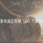 Firefly 宣布成立首期 100 万美元社区基金