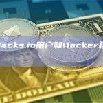 DoraHacks.io用户和Hacker档案全面升级