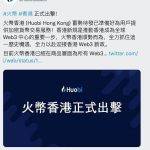 火必正式推出火必香港站Huobi HK