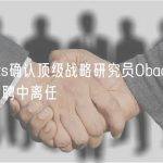 Flashbots确认顶级战略研究员Obadia将在“战略”招聘中离任
