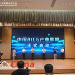无界AI携手同行发起成立中国AIGC产业联盟