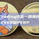 Jump Trading过去一周增持MASK、LDO、LEVER和PERP