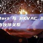 BitMart 与 HKVAC 建立战略合作伙伴关系