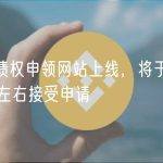 FTX 债权申领网站上线，将于 7 月 3 日左右接受申请