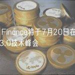 Smart Finance将于7月20日在香港举办Web3.0技术峰会
