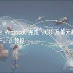Maverick Protocol 完成 900 万美元融资，Founders Fund 领投