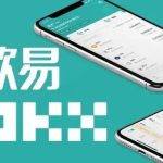 ok官网app下载2023最新_Ok交易所最新版官方入口