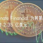 Illuminate Financial 为其第三只基金募集 2.35 亿美元