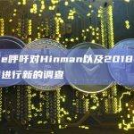Ripple呼吁对Hinman以及2018年发表的演讲进行新的调查