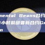 Elemental Beans合约部署者于1小时前部署新合约GreenBean