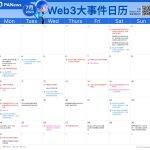 PA图说 | 一图了解7月值得关注的Web3大事件