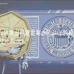 zkSync将推出构建定制zkRollup的模块化开源框架ZK Stack