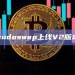 sudoswap上线V2版本