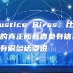 Lord Justice Birss：比特币开发者对财产的真正所有者负有信托责任的提交意见有很多话要说