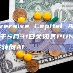 Subversive Capital Advisor将于5月31日关闭其PUNK ETF并转向AI