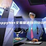 PuppyNet交易量达到3100万笔