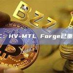 BAYC：HV-MTL Forge已重新上线