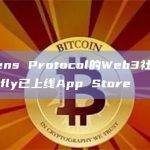 基于Lens Protocol的Web3社交平台Buttrfly已上线App Store