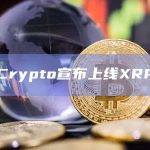 Crypto宣布上线XRP