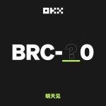 OKX提出BRC-30提案，在BRC-20的基础上为比特币网络引入质押机制