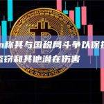 Kraken称其与国税局斗争以保护客户免受身份盗窃和其他潜在伤害