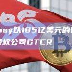 Worldpay以185亿美元的估值出售给私募股权公司GTCR