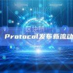 Bella Protocol发布新流动性产品