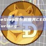 GameStop宣布解雇其CEO Matt Furlong