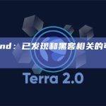 Eralend：已发现和黑客相关的可疑CEX账户
