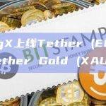 BingX上线Tether (EUR₮)和Tether Gold (XAU₮)