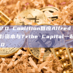 FTX 2.0 Coalition回应Alfred Lin：期待红杉资本与Tribe Capital一起竞购FTX 2.0