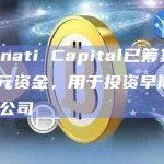 Illuminati Capital已筹集5000万美元资金，用于投资早期区块链初创公司