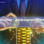 “Razzlekhan”夫妇在Bitfinex比特币黑客案中认罪