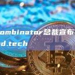 Y Combinator总裁宣布入驻friend.tech