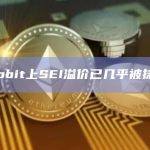 Upbit上SEI溢价已几乎被抹平