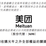 年初源于美团的光年之外，年中又终于美团