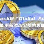friend.tech将“Global Activity feed”功能重新添加至搜索页面