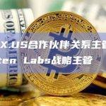前FTX.US合作伙伴关系主管担任Mysten Labs战略主管
