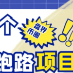 警惕：1000个互联网项目骗局名单！