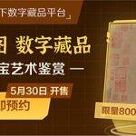 “开元艺术”数字藏品的价值如何？