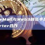 EtherMail与Web3融资平台Enjinstarter合作
