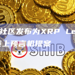 Ripple社区发布为XRP Ledger引入原生链上预言机提案