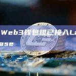 OKX Web3钱包现已接入Layer2网络Base