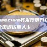 Raonsecure将发行带有DID的移动全国退伍军人卡