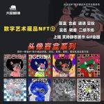 “有你收藏”数字藏品是什么?