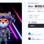 “万物有数”数字藏品简介