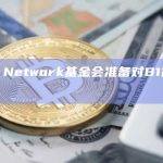 EOS Network基金会准备对B1提起诉讼
