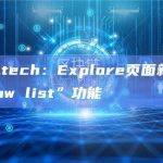 Friend.tech：Explore页面新增“Online Now list”功能