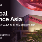 Finoverse举办Radical Finance拨云见日，解锁Web3及AI在金融领域的潜力