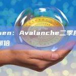 Nansen：Avalanche二季度日交易量翻倍